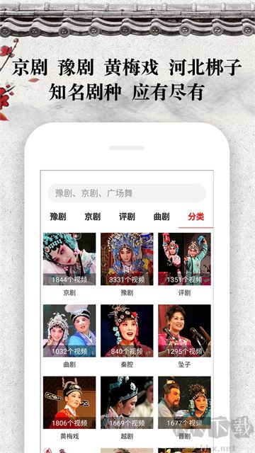 戏曲大观园老版本