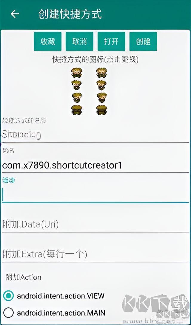 创建快捷方式