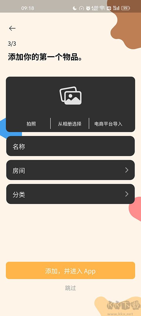 我的物品
