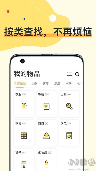 我的物品