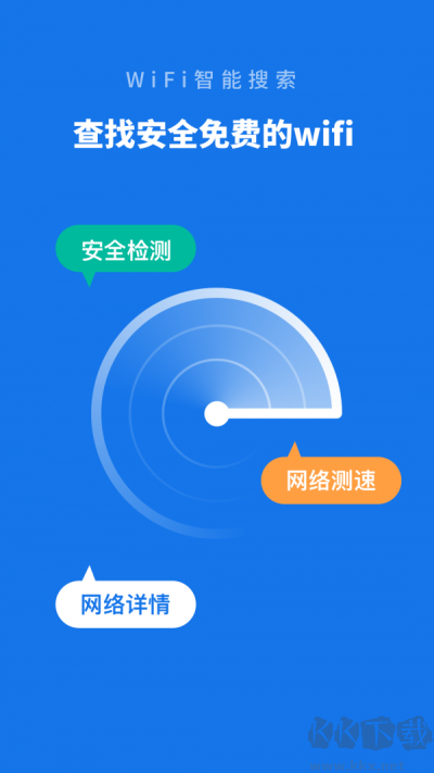 wifi无线智能管家APP