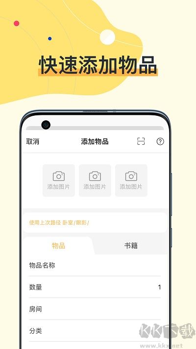 我的物品