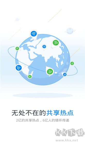 万能钥匙wifiAPP
