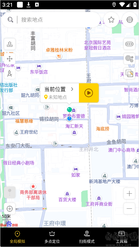 天下任我行免Root
