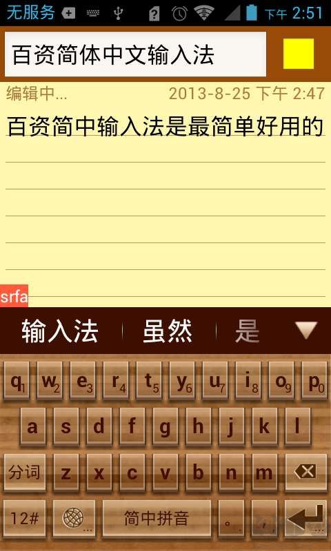 百资拼音输入法APP