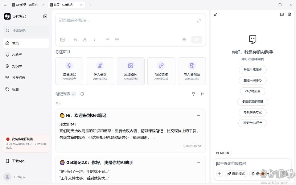 Get笔记