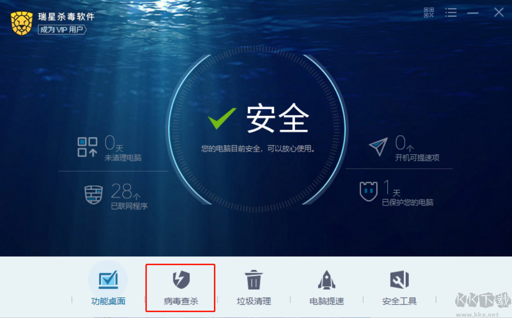 瑞星杀毒软件