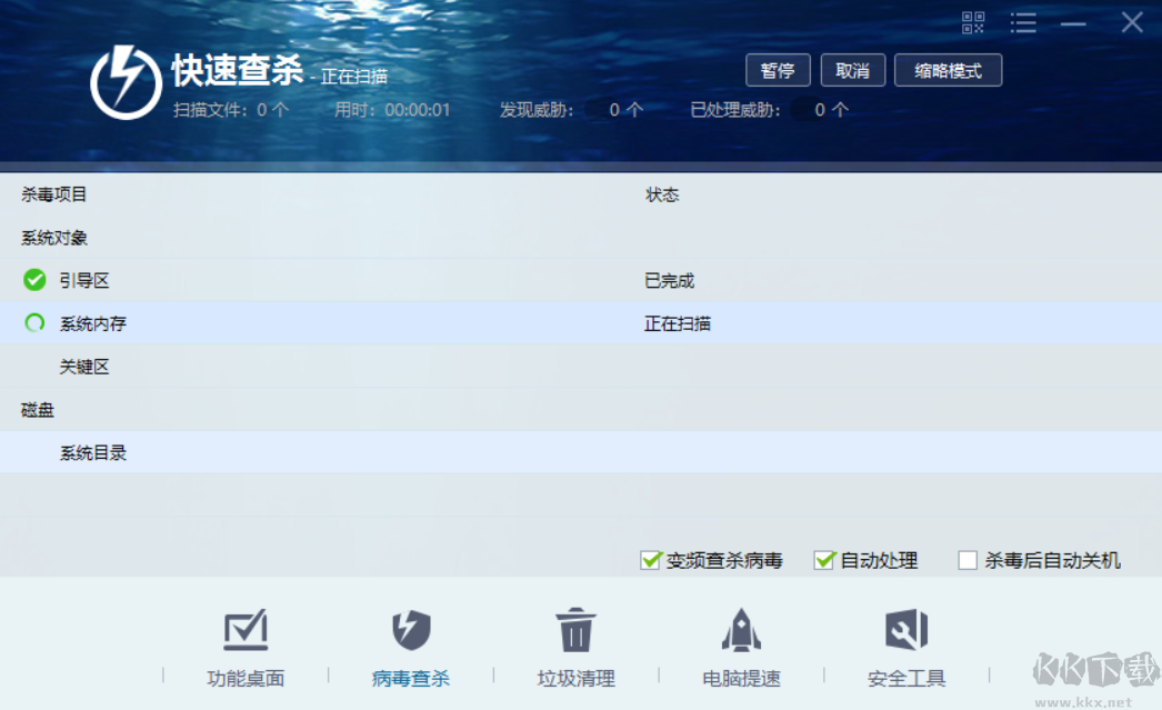 瑞星杀毒软件