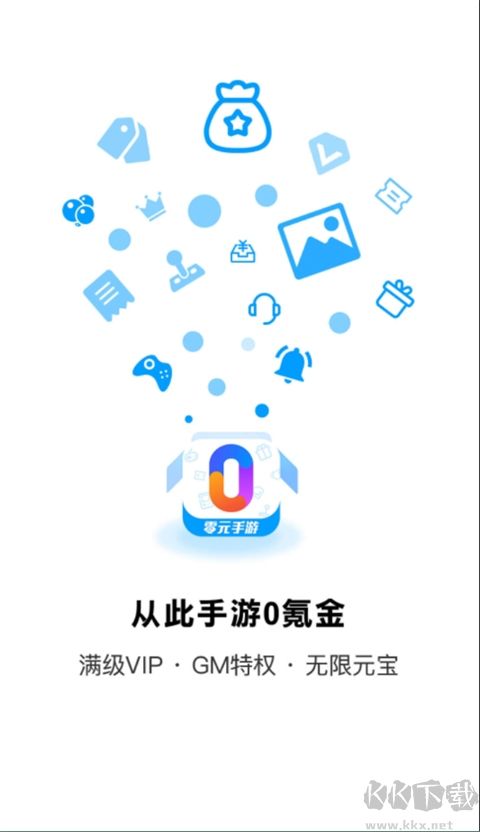 零元手游