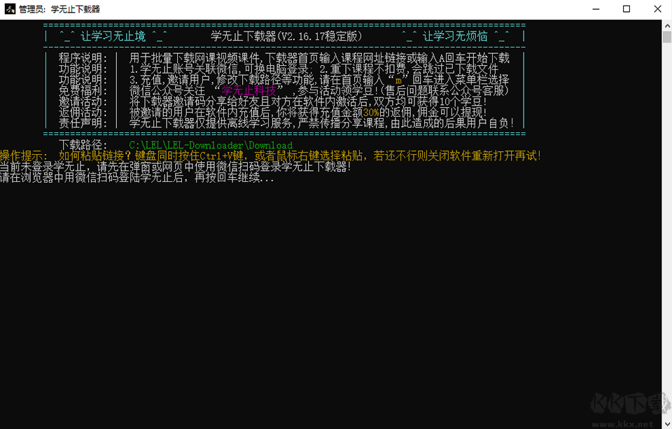 学无止下载器