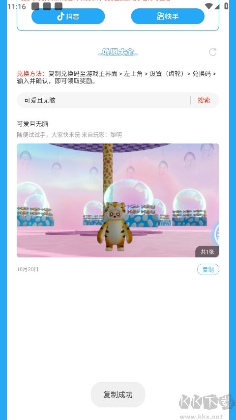 元梦之星世界地图