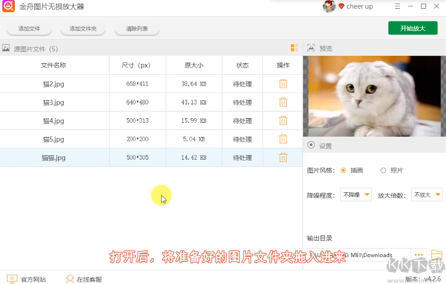 金舟图片无损放大器