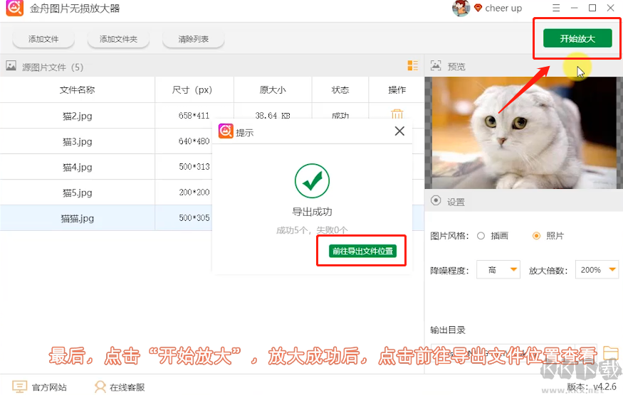 金舟图片无损放大器