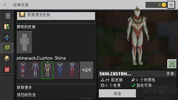 我的世界5d皮肤整合包