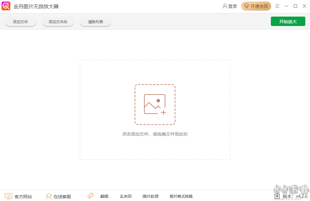 金舟图片无损放大器