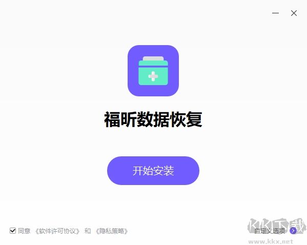 福昕数据恢复软件