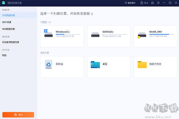 福昕数据恢复软件