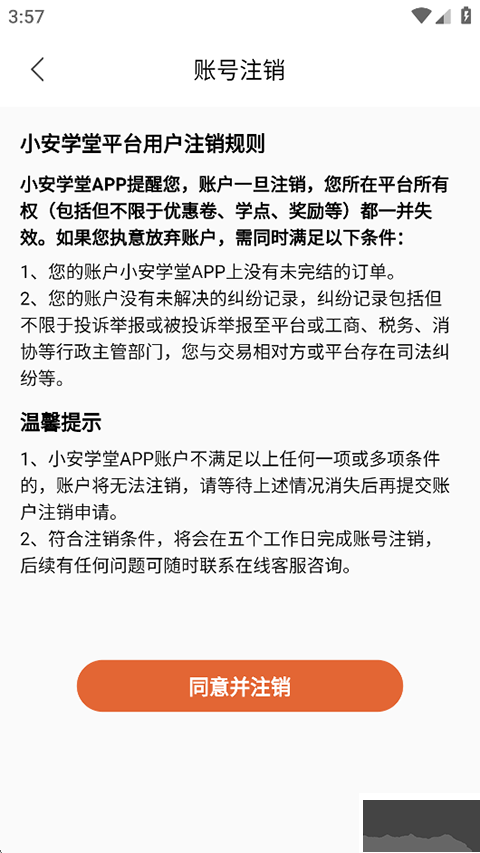 小安学堂
