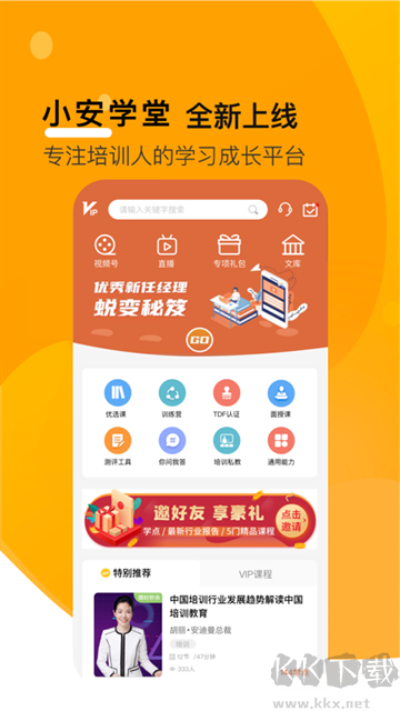 小安学堂