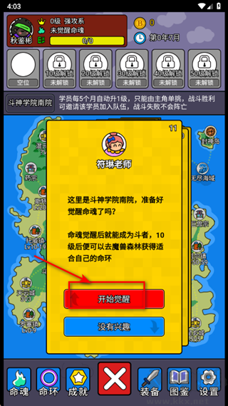 斗神大陆2
