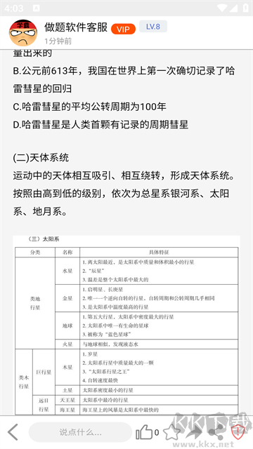 做题软件