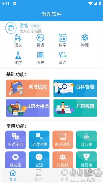 做题软件