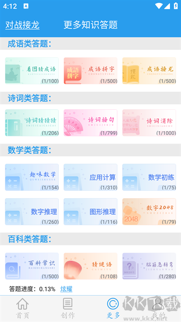 做题软件