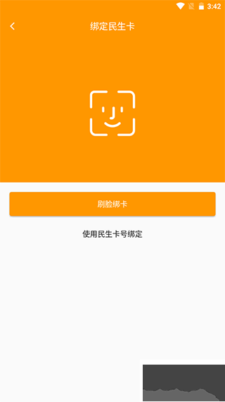 番禺民生卡