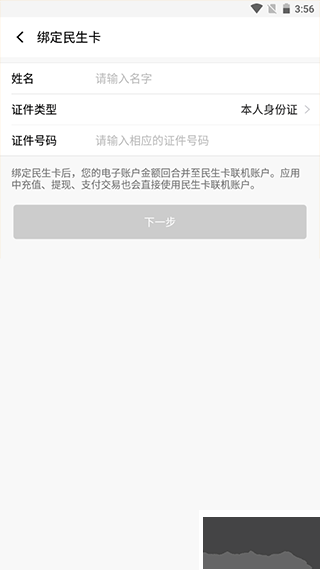 番禺民生卡