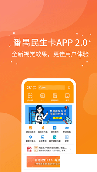 番禺民生卡