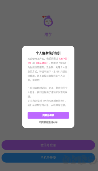 甜芋app