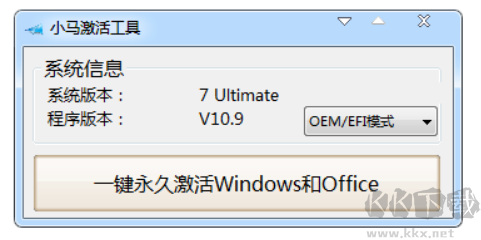 小马激活工具怎么用?Win7/10/11系统激活教程