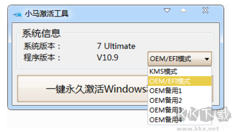 小马激活工具怎么用?Win7/10/11系统激活教程