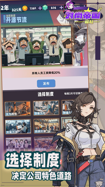 时尚帝国崛起