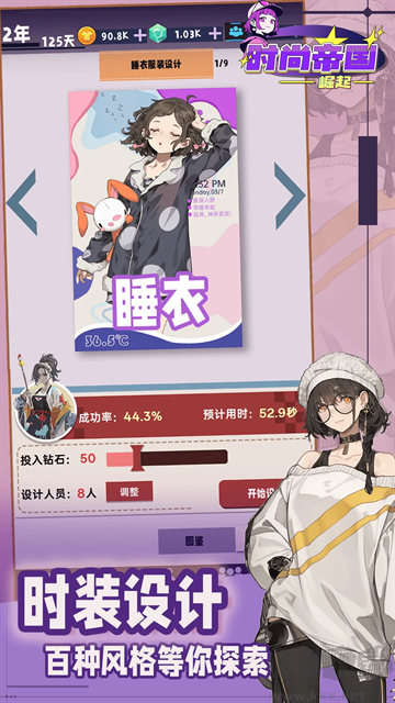 时尚帝国崛起
