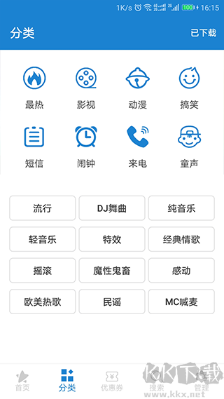 手机铃声下载大全