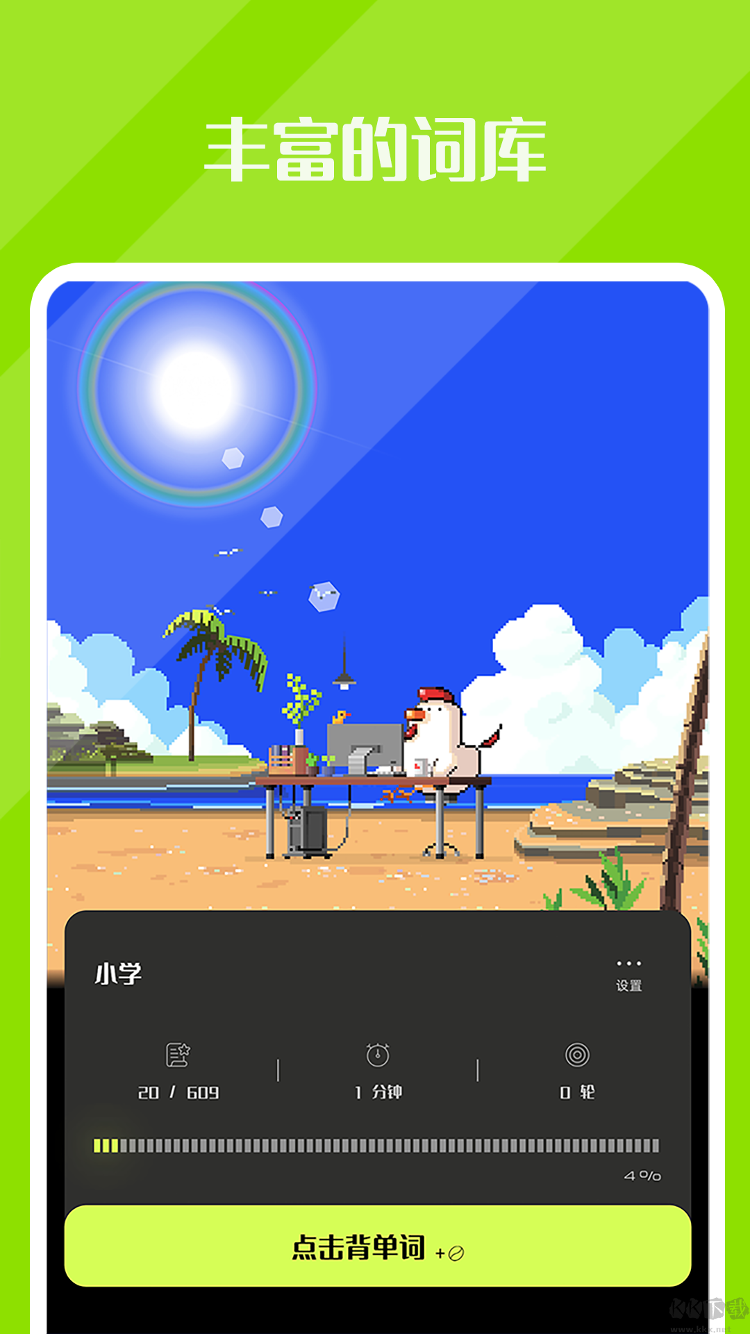 干词app官方版