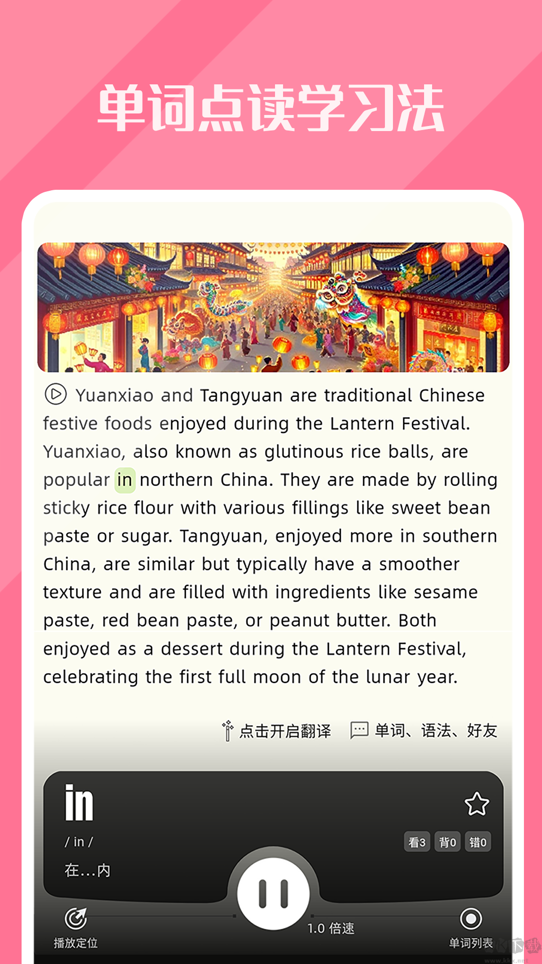 干词app官方版