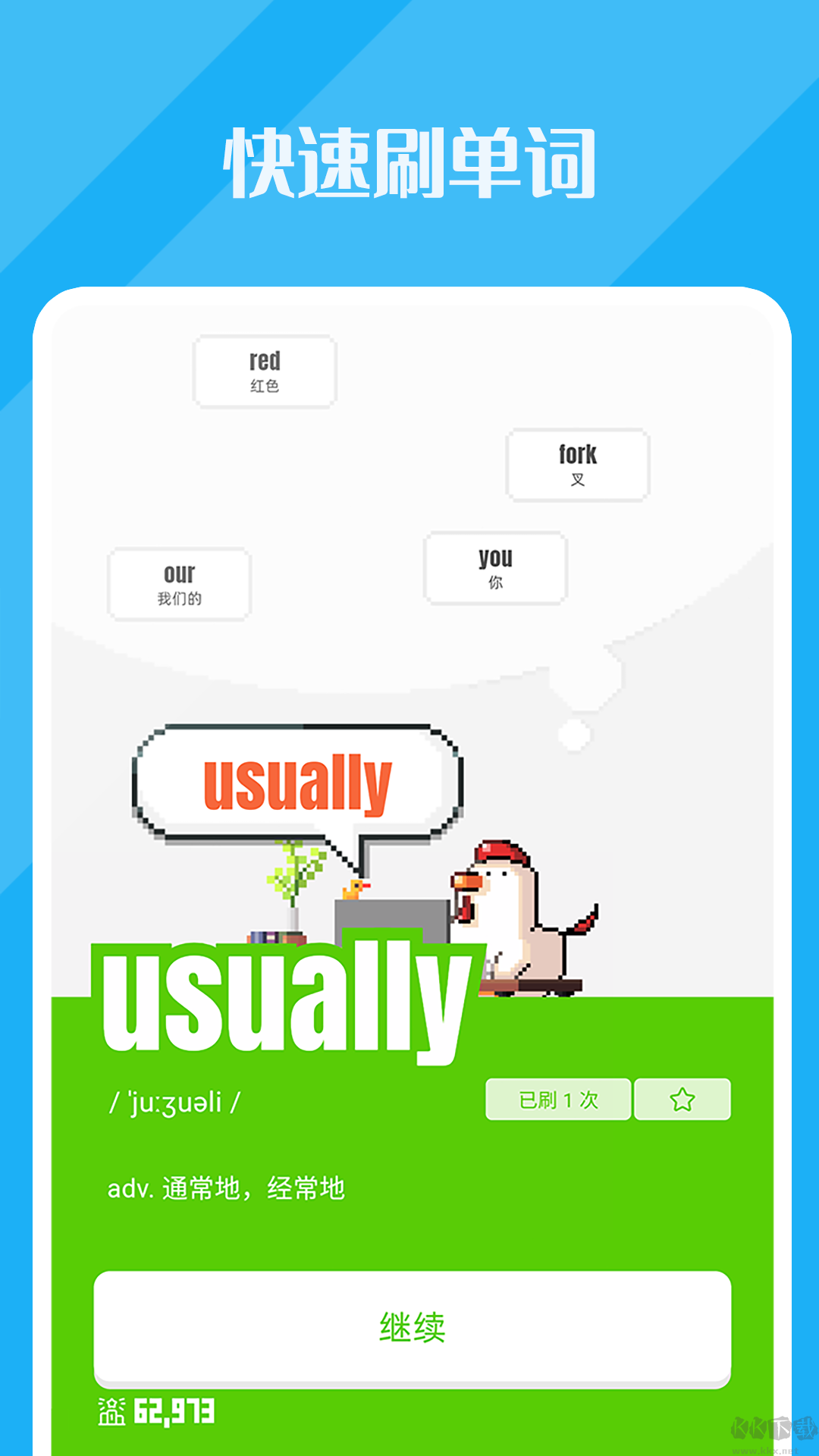 干词app