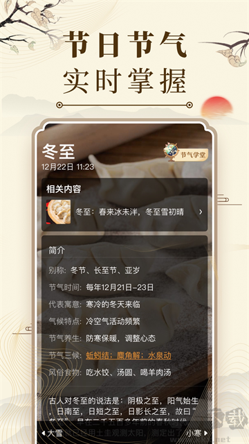 中华万年历免费版