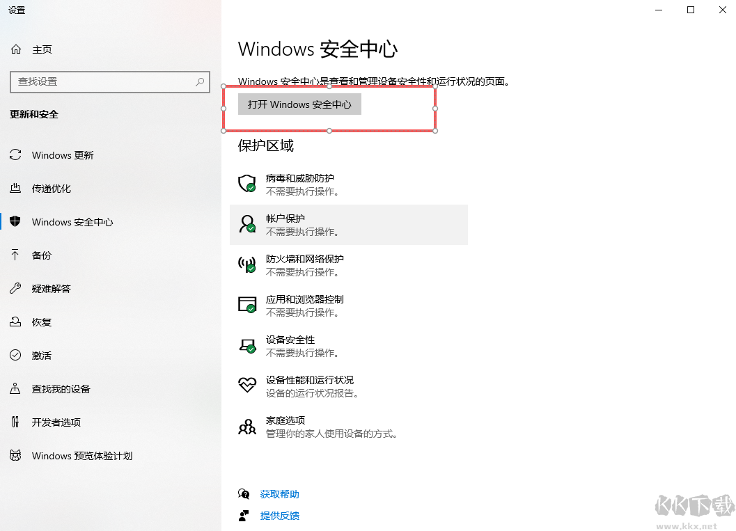 windows安全中心怎么关闭 