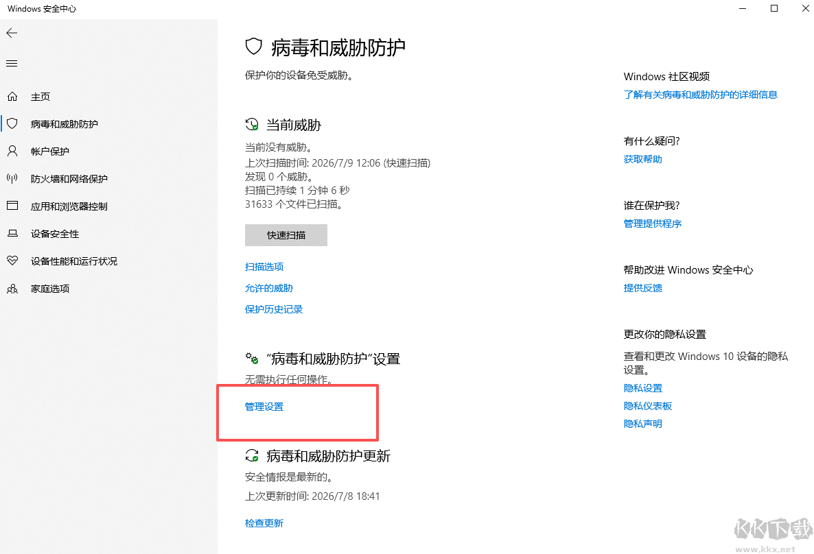 windows安全中心怎么关闭 