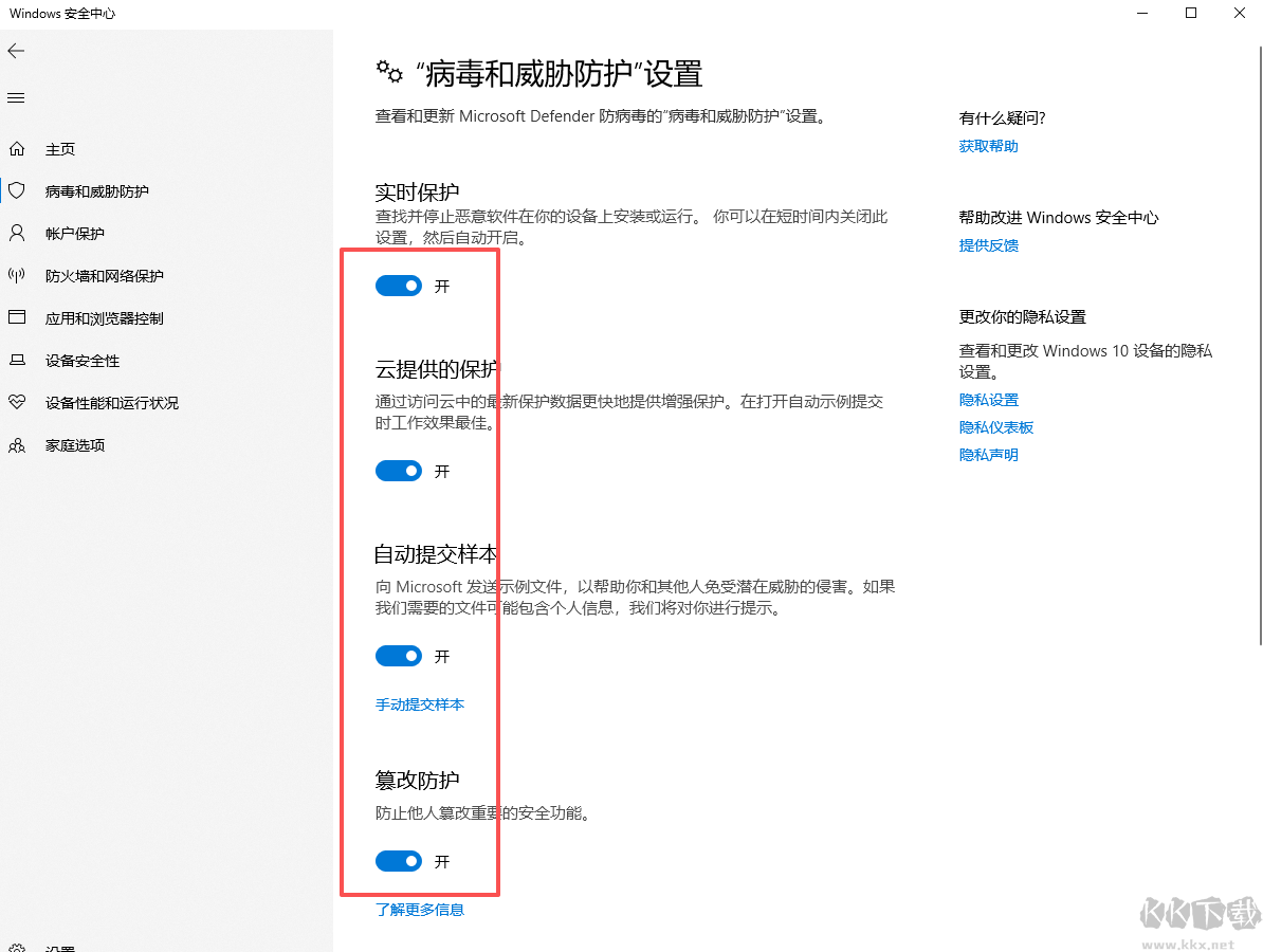 windows安全中心怎么关闭 