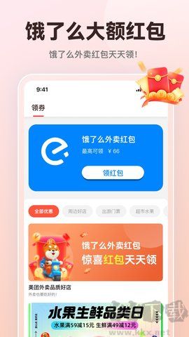 外卖通