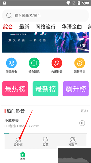 免费铃声
