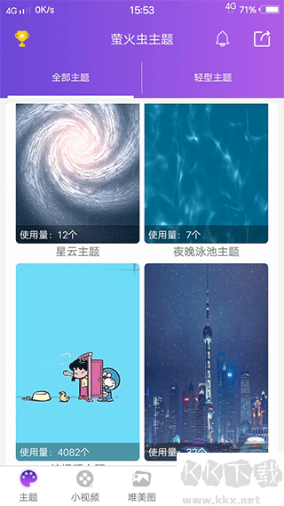 萤火虫免费版主题