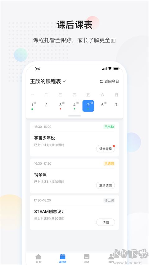 放心课最新版