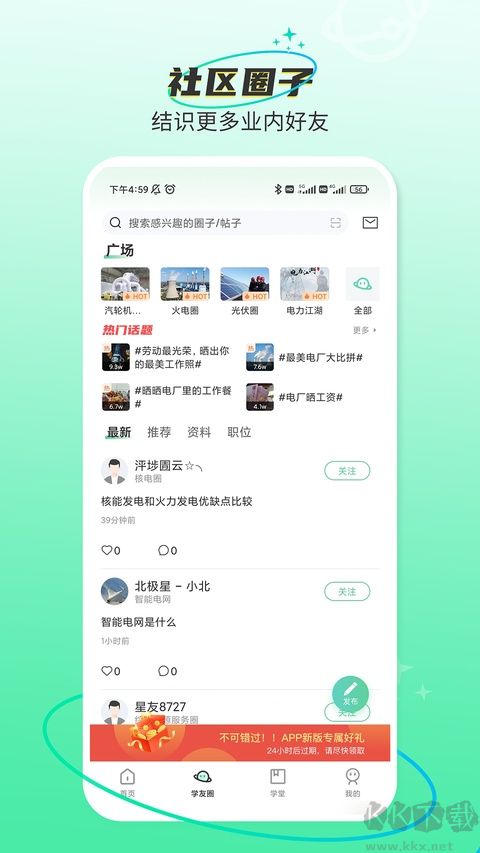 北极星学社