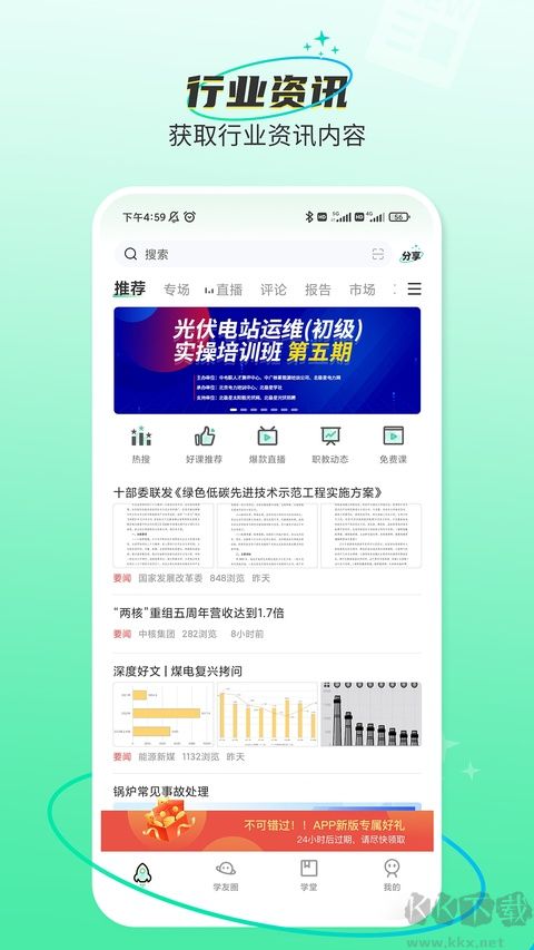 北极星学社
