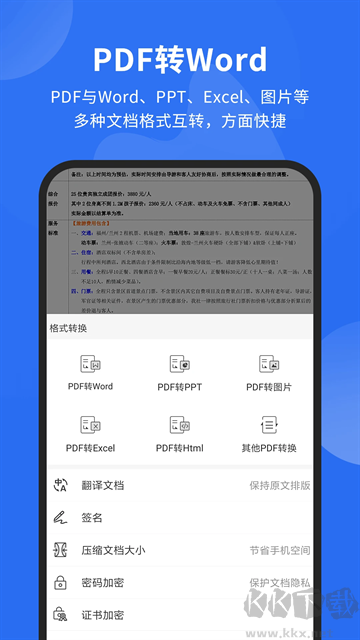 福昕PDF阅读器